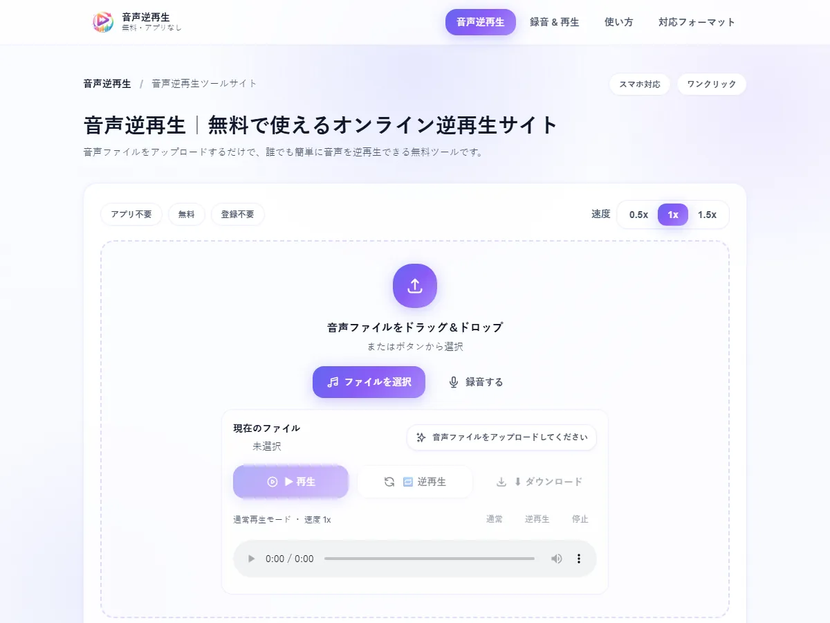 音声ファイルを選択して逆再生できるAudioReverseの実際のツール画面
